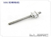 Tail Rotor Shaft Assembly for ALZ/T-Rex 500
