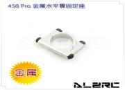 Metal Stabilizer Mount for ALZ/T-Rex 450PRO