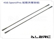 Tail boom brace for ALZ/T-Rex 450