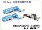 Metal Main Blade Holder Set for ALZ/T-Rex 450 SPORT