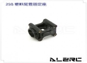 Tail Boom Mount for ALZ/T-Rex 250