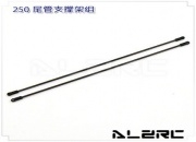 Tail Boom Brace for ALZ/T-Rex 250