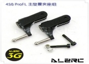 ALZRC 450 PRO FL Metal Main Rotor Holder Set/Black
