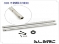 Main Shaft for ALZ/T-Rex 500