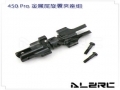 Metal Tail Holder Set for ALZ/T-Rex 450PRO
