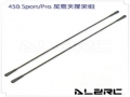 Tail boom brace for ALZ/T-Rex 450