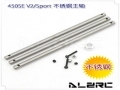 Stainless Main Shaft Set for ALZ/T-Rex 450 SPORT