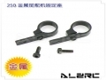 Metal Rudder Servo Mount for ALZ/T-Rex 250
