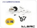 Aluminum Tail Drive Gear Mount Set Assembly for ALZ/T-Rex 250
