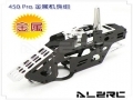 Full Metal Upgrade Frame Set for ALZ/T-Rex 450PRO