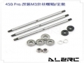 Special 3mm Feathering Shaft Full Set for ALZ/T-Rex 450