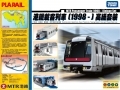 TAKARA TOMY PLARAIL Hong Kong MTR Passenger Train (1998 -) Deluxe Set