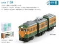 TAKARA TOMY QTRAIN QT06 113 Series