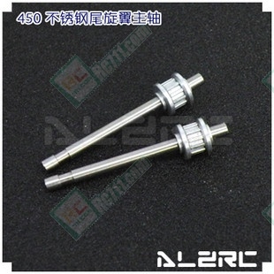 Tail Rotor Shaft for ALZ/T-Rex 450 SPORT