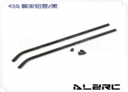 Skid Pipe (Black) for ALZ/T-Rex 450